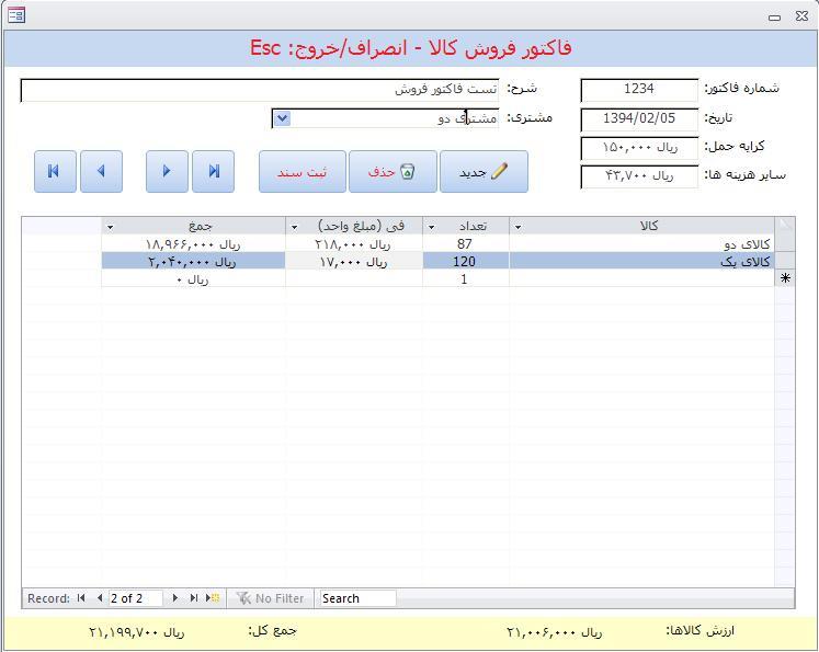 حسابداری فروشگاه با اکسس