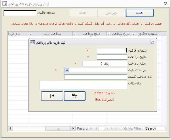 حسابداری با اکسس برای فروشگاه