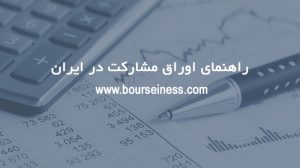 خرید اوراق مشارکت