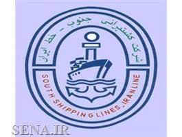 شرکت کشتیرانی جنوب