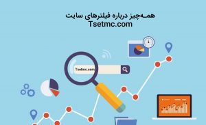 فیلتر بورس