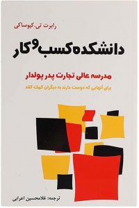 کتاب دانشکده کسب و کار