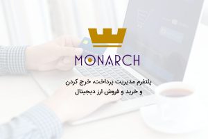 پلتفرم مدیریت ارزهای دیجیتال، خرج کردن و اشتراک ها