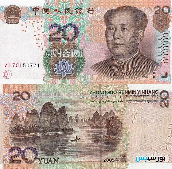 یوان چین (Yuan)؛ هرآنچه که باید درباره پول چینیها بدانید اسکناس 20 یوان چین