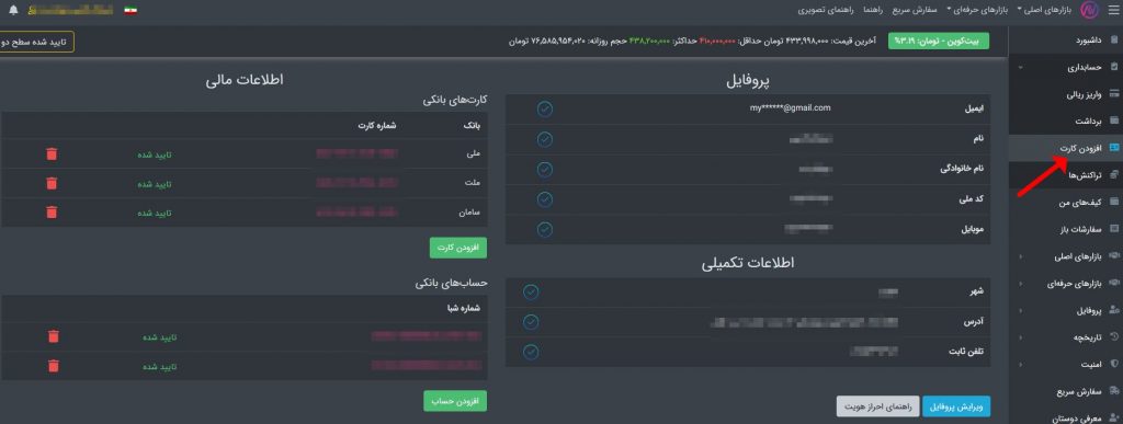 چگونه بیتکوین را به پول نقد تبدیل کنیم؟ ثبت شماره کارت و حساب