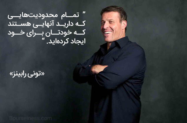 50 جمله کوتاه و آموزنده از آنتونی رابینز (انگیزشی) جملات آموزنده آنتونی رابینز