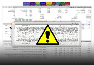 پیام ناظر بازار فرابورس و بورس