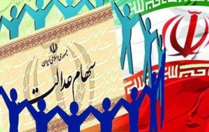 آزادسازی سهام عدالت یعنی چه؟ روش فروش سهام عدالت رو بخوانید