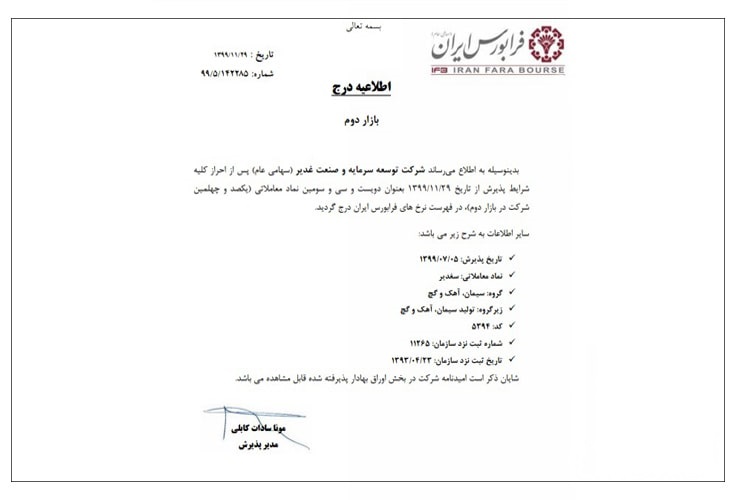 اطلاعیه معامله عمده