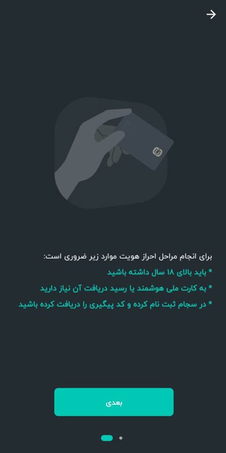 آموزش گامبهگام احراز هویت غیرحضوری در سامانه سجام ادامه فرآیند احراز هویت در سجام