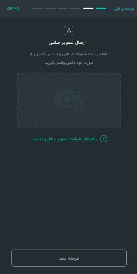 آموزش گامبهگام احراز هویت غیرحضوری در سامانه سجام عکس سلفی در سجام