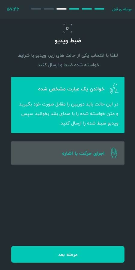 آموزش گامبهگام احراز هویت غیرحضوری در سامانه سجام ویدیوی احراز هویت