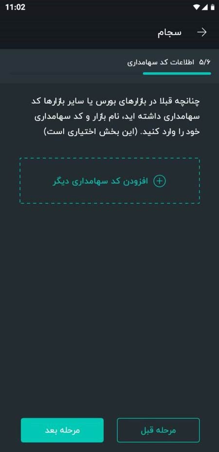 آموزش گامبهگام احراز هویت غیرحضوری در سامانه سجام کد سهامداری