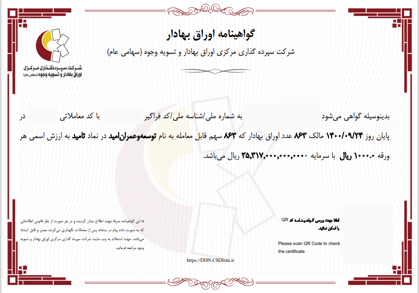 گواهی سهام