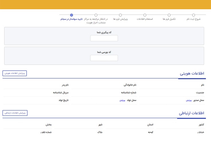 نمایش کد سجام