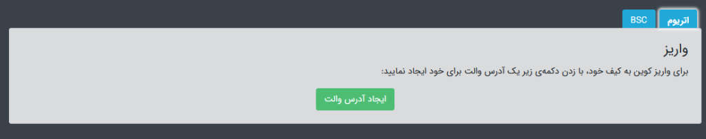 آموزش انتقال ارز از تراست ولت به نوبیتکس image 14