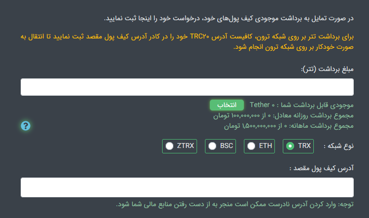 آموزش انتقال ارز از تراست ولت به نوبیتکس image 21