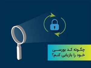 بازیابی کد بورسی