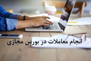 بورس مجازی