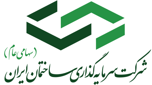 شرکت سرمایه گذاری ساختمان ایران