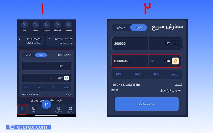 معرفی صرافی ایرانی اتراکس (اکوسیستم ارز دیجیتال) image 1