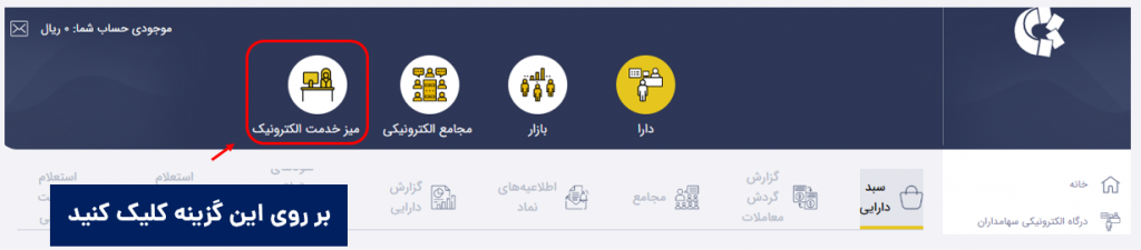 آموزش اصلاح مشخصات کد بورسی اصلاح کد بورسی