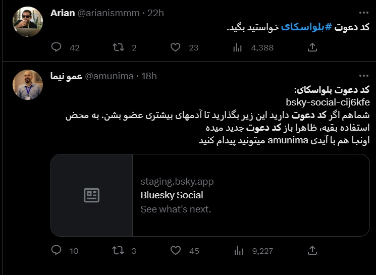 بلو اسکای (BlueSky)؛ جایگزین توییتر اما غیرمتمرکز! نحوه دریافت کد دعوت بلو اسکای